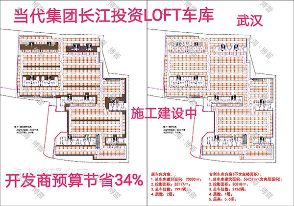 大兴安岭当代武汉春风十里LOFT专利车库（上海博普授权）