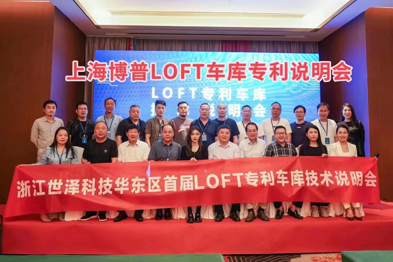 大兴安岭上海博普LOFT车库、PLUS1、PLUS2等专利车库技术走近浙江